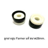ราคา FX พร้อมส่ง หนังสูบ ลูกสูบ อะไหล่สูบ จักรยาน Farmer แท้ (16852629989)