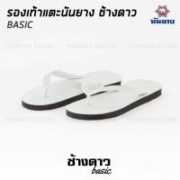 ราคา Nanyang รองเท้าแตะนันยาง ช้างดาว รองเท้าแตะช้างดาว สีขาว White Nanyang Changdao Flipflop ไซส์ 9 11 (20889631680)