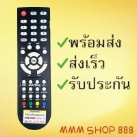 ราคา รีโมทรุ่น ดิจิตอลจีเอ็มเอ็มGMM PRO รหัส HD LITE PRO ตูดมล สินค้าพร้อมส่ง (9644413449)