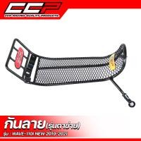 ราคา กันลาย CCP ตะข่าย อย่างหนา ชุบสีดำ WAVE125 i LED 2023 WAVE 110 i WAVE 125 DREAM SUPER CAP WAVE 125 i ปลาวาฬ WAVE 100 S 2005 (17135290426)