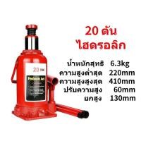 ราคา ส่งจากไทย แจ็คไฮโดรลิค แม่แรงกระปุก10 20 ตัน แม่แรงตะเข้ ช่วงยาว สำหรับรถโหลดเตี้ย แม่แรงยกรถ โหลดเตี้ย ไม่โหลดเตี้ย (20888778343)