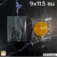 ราคา ถุงคุกกี้ ถุงใส่คุกกี้ ซองใส่คุกกี้ ซองซีลกลาง ถุงใส่คุกกี้น่ารักๆ ถุงคุกกี้เนื้อใส ขนมคุ้กกี้ 100 ใบ BakeryMore (10875516520)