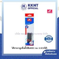 ราคา ไส้ปากกาตั้งโต๊ะ FLAMINGO ไส้ปากกา ฟลามิงโก้ หมึกสีน้ำเงิน No 991 KKNT (5657634774)