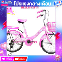 ราคา จักรยานเด็ก 20 นิ้ว LA รุ่น HELLO KITTY สติกเกอร์ลวดลายการ์ตูนลิขสิทธิ์ HELLO KITTY (8756652957)