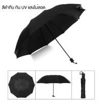 ราคา ร่มพับขนาดใหญ่กว้างถึง 1 3 เมตร กันฝน กันแสง UV 100 แสงไม่ทะลุแน่นอน (14964570062)