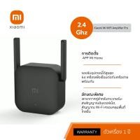 ราคา พร้อมส่ง Xiaomi Mi WiFi Amplifier Pro ตัวขยายสัญญาณ WiFi ของแท้ รับประกันศูนย์ไทย 1 ปี (7485305596)