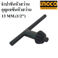 ราคา INGCO กุญแจขันหัวสว่าน จำปาขันหัวสว่าน 13 MM 1 2 ดอกจำปาขันหัวสว่าน จำปาสว่านไฟฟ้า จำปาสว่าน (8756460577)