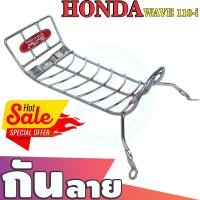 ราคา กันลายเวฟ110i กันรอย110i กันลายHONDA WAVE110i เหล็กกันลายเวฟ ปี2019 กันลายชุบดำ (7105744826)