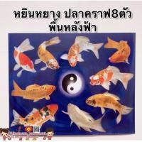 ราคา รวมภาพฮวงจุ้ย ม้า8ตัว เรือสำเภา ปลาคราฟ ภูเขา หยินหยาง ภาพโปสเตอร์ ภาพมงคล ฮวงจุ้ย ม้าสีหมอก ภาพมงคล เทพเจ้าจีน (9858627888)
