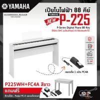 ราคา เปียโนไฟฟ้า 88 คีย์ YAMAHA P 225 P Series Digital Piano 88 Key คีย์กด GHC ต่อ Bluetooth ได้ รับประกันศูนย์ไทย 1 ปี มีผ่อน 0 รุ่นใหม่ล่าสุด (20431990307)