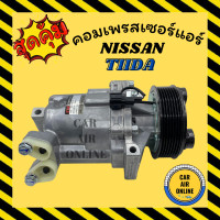 ราคา คอมแอร์ รถยนต์ NISSAN TIIDA 1 8 1800CC 7PK นิสสัน ทีด้า สายพานาร่อง คอมเพรสเซอร์ คอม แอร์รถยนต์ (8590753728)