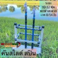 ราคา คันสไลด์ คันเบ็ดสไลด์ คันสปิน สำหรับตกปลา คันสไลด์ตกปลา พกพาสะดวก ระยะ 10 และ 12 ฟุต (19911609345)