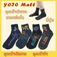 ราคา ค้าส่งในกรุงเทพฯ ถุงเท้า ถุงเท้าทำงาน ถุงเท้านักเรียนชาย ธรรมดา ถุงเท้านักเรียนชาย ถุงเท้า 1 บาท ถุงเท้านักชาย เนื้อผ้าจึงใส่สบาย (21257337810)
