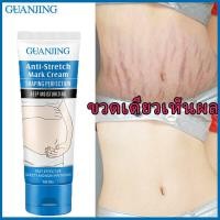 ราคา GUANJING ครีมทาท้องลาย ครีมลดรอยแตก ครีมทาขาแตกลาย ก้นท้องลาย รองรับการขยายตัวของผิวขณะตั้งครรภ์ ลดรอยแตกลาย ช่วยบำรุงท้องลายหลังคลอด เพิ่มความชุ่มชื่นยืดหยุ่นแก่ผิวสามารถใช้ได้ทั้งร่างกาย (1724121497