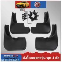 ราคา บังโคลนล้อรถยนต์ Wheelbase MG MG5 ตรงรุ่น (20641619840)