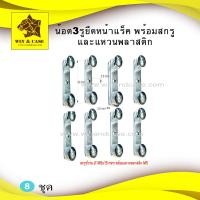 ราคา น๊อต 3 รู น๊อตหน้าแร็ค น๊อตยึดหน้าแร็ค น๊อตรางแร็ค น๊อตยึดรางแร็ค น๊อตยึดแร็ค น๊อตยึดแอมป์ น๊อตยึดพร้อมแหวนยึดแร็ค น๊อตยึดรางสไลด์ (6295432583)