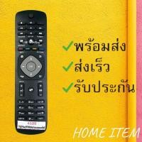 ราคา สินค้าพร้อมส่ง รีโมทรุ่น ฟิลิปส์ Philips รหัส 4109 สินค้าพร้อมส่ง (16034685289)