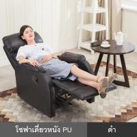 ราคา โซฟา โซฟาเดี่ยว โซฟาเบด ปรับเอนได้ โซฟาหนัง PU แบบ 1 ที่นั่ง โซฟาปรับระดับได้ 170 องศา โซฟาสำหรับพื้นที่จำกัด บ้าน โซฟาคอนโด นุ่ม สบาย (3956980577)