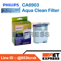 ราคา CA6903 Aqua Clean Filter ไส้กรองเครื่องชงกาแฟของแท้สำหรับเครื่องชงกาแฟ PHILIPS รุ่น EP2220EP3246และSM5473 882690310130 (7898127464)