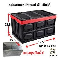 ราคา กล่องเก็บของ กล่องพลาสติก กล่องเก็บของในรถ กล่องพลาสติกมีฝาปิด 50 ลิตร กล่องใส่ของพับได้ ตะกร้าพับได้ (10257348029)