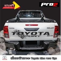 ราคา Toyota sport สติ๊กเกอร์ฝาท้ายกระบะToyota Revo Vigo สติ๊กเกอร์ติดรถ สติ๊กเกอร์แต่งรถกระบะโตโยต้า (17012078758)