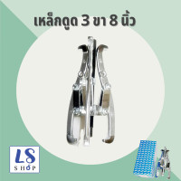 ราคา Winton เหล็กดูดลูกปืน เหล็กดูด 3 ขา ตัวดูดแบริ่ง ตัวดูดลูกปืน สามขาตัวดูด สามขาถอดมูเล่ สามขาดูดลูกปืน แกนยาว 3นิ้ว 10นิ้ว (5979586877)