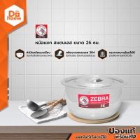 ราคา ตราหัวม้าลาย หม้อแขก สแตนเลส 26 ซม BAI (13032452788)