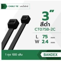 ราคา BANDEX เคเบิ้ลไทร์ สีดำ ขนาด 3 4 6 7 นิ้ว สายรัดจับเก็บอเนกประสงค์ 1ถุง 100เส้น ของแท้ (20045957385)