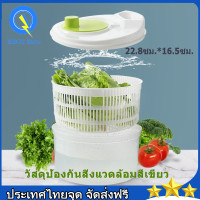 ราคา ที่ล้างผัก ล้างผลไม้ ที่สลัดน้ำออกจากผัก ล้างผัก เครื่องคลุกสลัด เครื่องปั่นผลไม้ เครื่องอบผักด้วยมือ Salad Spinner ตะแกงคว่ำจาน ล้างผักผลไม้ (10242008882)