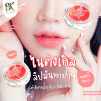 ราคา ลิปมัน ไนติ้งเกล 12 ชิ้น สำหรับแก้ริมฝีปากแตก ลอกเป็นขุย ไนติ้งเกลทาริมฝีปาก นวดทาปาก ปาล์มทาริมปาก สีอ่อนๆปากนิ่่มๆ (20514028756)