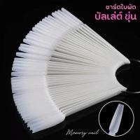 ราคา ชาร์ตใบพัด ทรงบัลเล่ต์ ห่วงกลม เลือกสีด้านใน แผ่นชาร์ตเล็บปลอม ชาร์ตทาตัวอย่างสีทาเล็บ ชาร์ทโชว์สีทาเล็บ แผ่นทาสีเล็บ ชาร์ตโชว์สีเล็บ (14758628315)