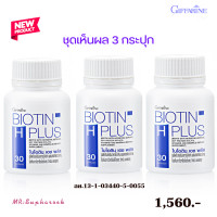 ราคา อาหารเสริมบำรุงผม ไบโอติน เอช พลัส กิฟฟารีน วิตามินบำรุงเส้นผม (18219027910)