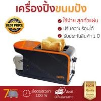 ราคา โปรโมชัน OTTO เครื่องปิ้งขนมปังและชงกาแฟ คละสี รุ่น CM 020 สุกทั่วแผ่น ไม่ไหม้ ปรับระดับความร้อนได้ รับประกันสินค้า 1 ปี จัดส่งฟรี Kerry ทั่วประเทศ (836152219)