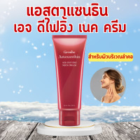 ราคา ครีมทาคอ กิฟฟารีน ครีมสาหร่ายแดง บำรุงคอ กิฟฟารีน ลด รอย เหี่ยว ย่น ริ้วรอย แอสต้าแซนธิน Astaxanthin GIFFARINE (19751582193)