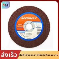 ราคา แผ่นตัดเหล็ก ใบตัดเหล็ก ตัดสแตนเลส ขนาด4นิ้ว2มิล1ใบ ยี่ห้อKeenness ใบตัด ใบตัดเหล็ก4 (8546830370)