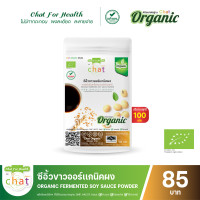 ราคา ซอสผงปรุงรส ซอสถั่วเหลืองผง ซีอิ้วขาวผง ธรรมชาติเเละออร์เเกนิค 100 กรัม (15585891566)