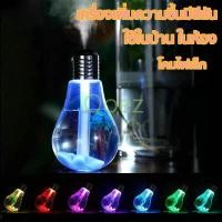 ราคา เครื่องเพิ่มความชื้นในตอนกลางคืน เครื่องเพิ่มความชื้นในอากาศ เครื่องทำให้ชื้น เครื่องเพิ่มความชื้นในห้อง เครื่องฟอกอากาศ night light humidifier (13128376790)