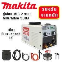 ราคา Makita ตู้เชื่อม MIG MMA 2 ระบบ 500 แอมป์ 2IN1 เชื่อม Flux cored ได้ รับประกัน 90 วัน จัดส่งฟรี TTP Store (17436224441)