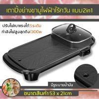 ราคา Electric Grill กระทะปิ้งย่างไฟฟ้า เตาปิ้งย่างแบบยาว หม้อสุกี้ยาว 2in1 หม้อสุกี้บาร์บีคิว เตาปิ้งย่างไฟฟ้า หม้อสุกี้ไฟฟ้า กะทะปิ้งย่าง เตาย่างบาบีคิวไฟฟ้า กระทะไฟฟ้า ปิ้ง ย่าง ต้ม เตาปิ้งย่างไฟฟ้า Elec