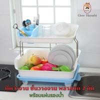 ราคา มี 2 สี Hayashi ที่คว่ำจาน ชั้นคว่ำจาน ชั้นวางจาน พลาสติก 2 ชั้น พร้อมแผ่นรองน้ำ No 2678 (7184094772)