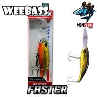 ราคา เหยื่อวีแบส รุ่น FASTER FLOATING by WEEBASS (889356958)