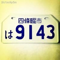 ราคา พร้อม ที่จะจัดส่ง ป้ายทะเบียนญี่ปุ่น ป้ายทะเบียนสกูตเตอร์ไฟฟ้า เลขสวย ตกแต่ง บ้าน (19997256738)