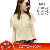ราคา เริ่ม59บ เสื้อยืดผู้หญิง เสื้อยืดสีครีมไข่ไก่ เสื้อยืดสีพื้น เสื้อยืดคอกลม เสื้อยืดผ้าฝ้าย คอตตอน 100 ไซส์ S M L เสื้อยืดใส่สบาย เสื้อเรียบๆ เสื้อเปล่า (636100386)