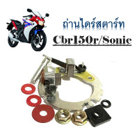 ราคา ถ่านไดร์สตาร์ท Honda Cbr150 คาร์บู Sonic ชุดใหญ่ ถ่านไดร์ โซนิค ซีบีอาร์150 ชุดใหญ่ (19063850847)