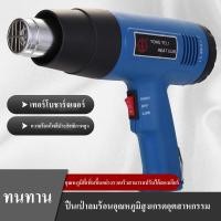 ราคา เครื่องเป่าลมร้อน ปืนเป่าลมร้อน 2000วัตต์ เร็วลมได้สองเกียร์ HEAT GUN 2000W ใช้สำหรับ ติดฟิล์ม ฟิล์มหด (20023084228)