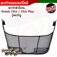 ราคา ตะกร้าใน ฟินน์ เวฟ110i เวฟ125i ทั้งใหม่เก่า ตะกร้าในรวมทุกรุ่น ตะกร้าใน click i wave110i wave125i fino mio (20706525372)
