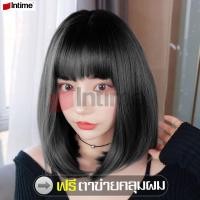 ราคา intime ฟรีตาข่ายคลุมผม วิกผมวิก วิกผมสั้น Short wig ผมบ๊อบสไตล์ แบบตรงปลายงุ้มเข้าทรง หน้าม้าสไลด์บางสไตล์เกาหลี แฮร์พีชผมปลอม มี 3 สี (4237902422)