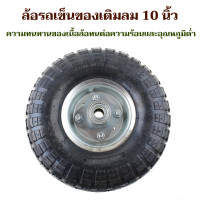 ราคา ล้อรถเข็นของเติมลม 10 นิ้ว ล้อรถเข็น ยางตัน ล้อยาง ล้อยางตัน ล้อรถเข็นปูน สำหรับรถเข็นของ รถเข็นปูน รถเข็น ล้อรถเข็นผัก (20720822776)