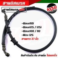 ราคา สายน้ำมันเบรค สายเบรค หน้า หลัง WAVE sonic mio msx 125nova s สายดิสเบรคหน้าเดิมคุณภาพอย่างดี สายเบรค สายน้ำมันเบรค110i สายน้ำมันเบรคsonic (16178263788)
