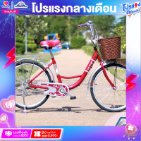 ราคา จักรยานแม่บ้าน 24 นิ้ว COMP รุ่น POLKA DOT ล้ออลูมิเนียมอัลลอยด์ประกอบให้แล้ว 90 โดยขั้นตอนยากๆ ทำให้หมดแล้ว (5540964074)